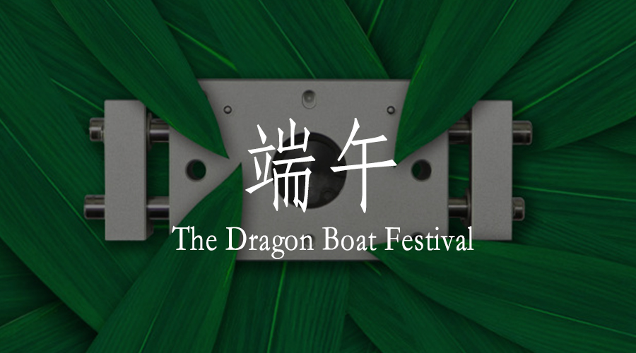 祝各位客戶、朋友們端午節(jié)快樂、萬事吉祥