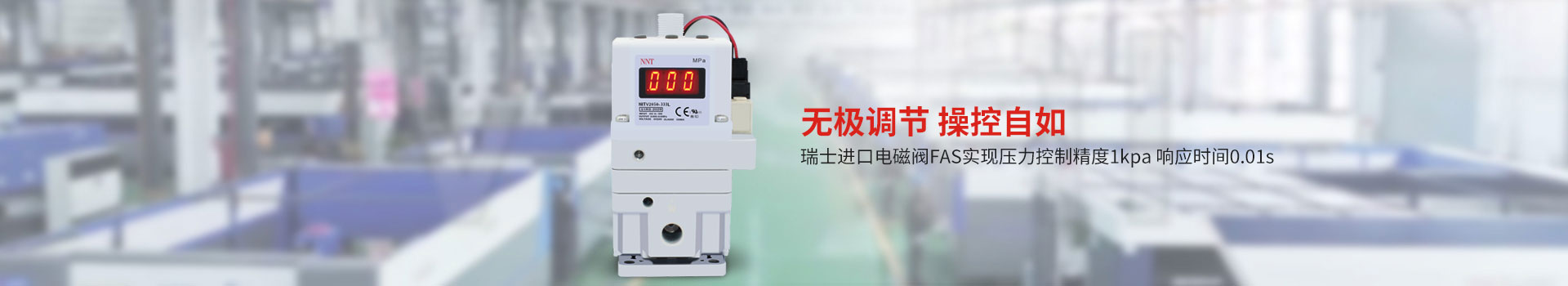 諾能泰電氣比例閥體積小   重量輕  響應(yīng)時(shí)間0.01s   可遠(yuǎn)程控制