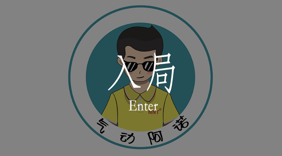 NNT：躬身入局，記錄美好生活