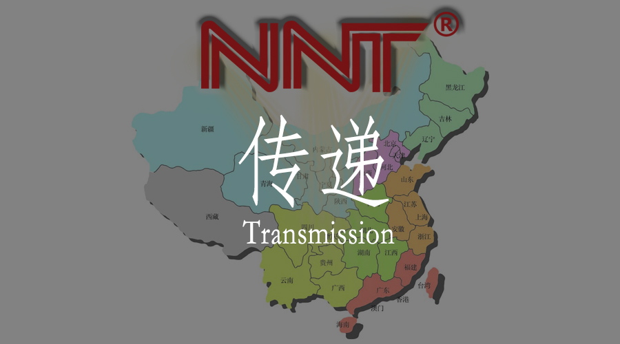 企業(yè)戰(zhàn)略第一要務——打造NNT強勢品牌